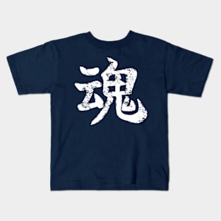 Soul written in Japanese kanji vintage weathered style Kids T-Shirt